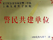 上海九龙男子医院荣誉2