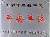 上海九龙男子医院荣誉3